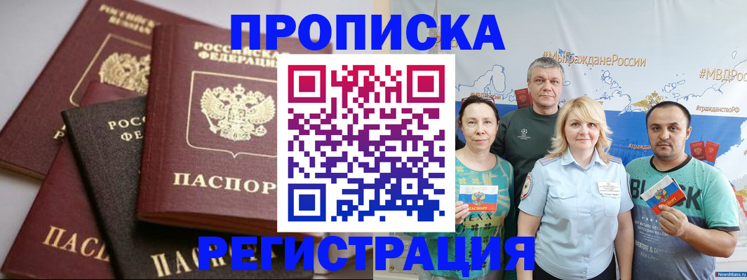 временная регистрация для всех в Подольске