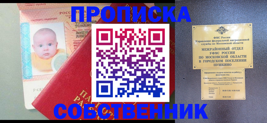 временная регистрация в Подольске