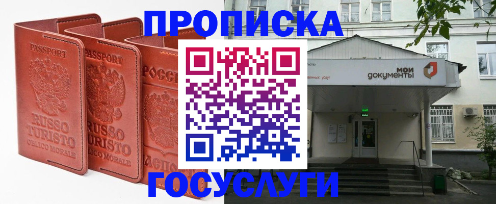 прописка паспорт в Подольске