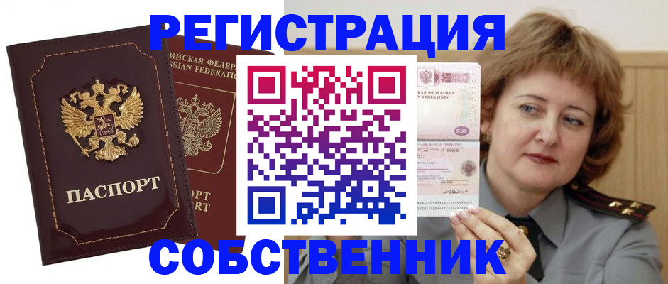 прописка иностранных граждан в Подольске