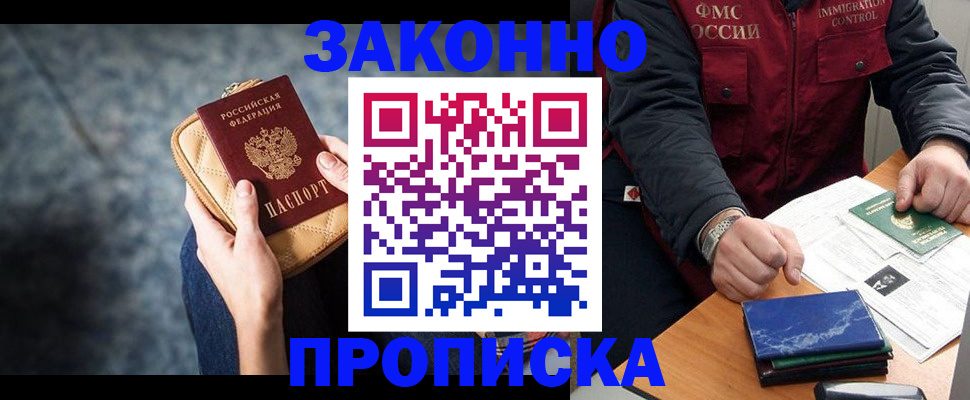 прописка 2025 в Подольске