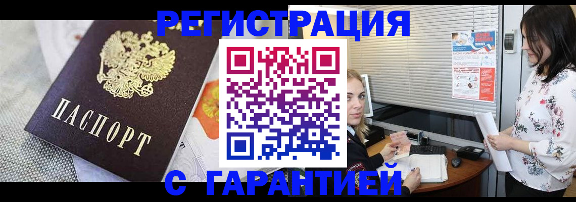 прописка паспорт в Подольске